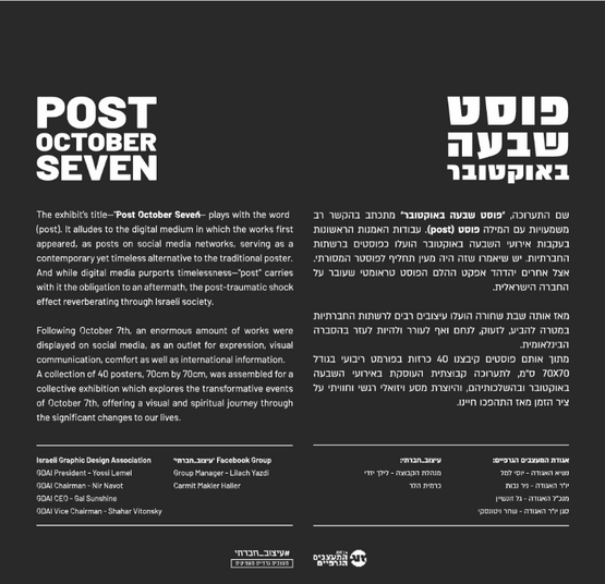 תמונת מופע: תערוכה - פוסט שבעה באוקטובר