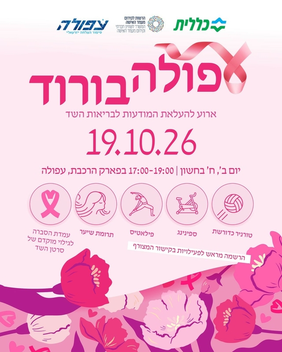 תמונת מופע: עפולה בורוד - פילאטיס