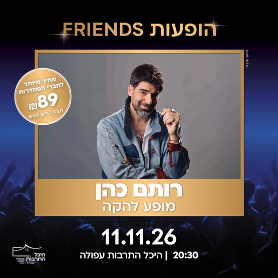 תמונת מופע: רותם כהן במופע להקה